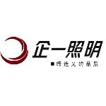 江门市企一照明有限公司logo