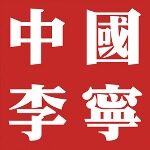 中山火炬开发区虎力体育用品商店logo