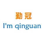 杭州勤冠科技有限公司招聘logo