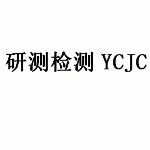 研测（广州）检测技术有限公司logo