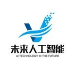 东莞市未来人工智能科技有限公司