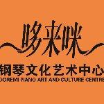江门市蓬江区东华哆来咪钢琴文化艺术中心logo