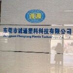 东莞市诚通塑料科技有限公司logo
