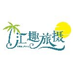 汇趣旅摄（广州）旅游文化传播有限公司logo