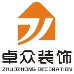 中山市卓众装饰工程有限公司logo