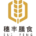 东莞市穗丰膳食管理服务有限公司