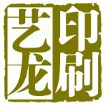东莞市艺龙印刷有限公司logo