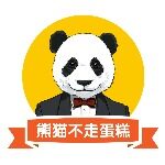 惠州市熊猫不走烘焙有限公司