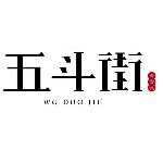 杭州五斗街餐饮管理有限公司logo