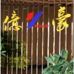亿豪机械制造logo