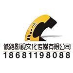 东莞市诚路影视文化传媒有限公司logo