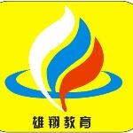 博罗雄翔教育咨询服务有限公司logo