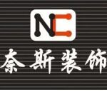 江门市蓬江区奈斯装饰设计工程部logo