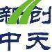 深圳新创中天logo