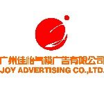 广州佳怡气模广告有限公司logo