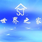中山市世界之家房地产有限公司招聘logo
