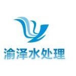 东莞市渝泽水处理科技有限公司logo