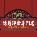 东莞市东城谷娜依餐饮店logo