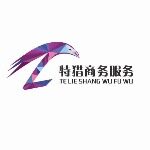 广州特猎商务服务公司logo