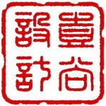 东莞市一尚装饰设计工程有限公司logo