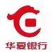 华夏银行logo