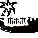 木禾木logo