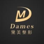 黛美（北京）医疗美容诊所有限公司招聘logo