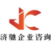 济驰企业管理咨询logo