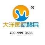 深圳市大洋国际移民有限公司logo