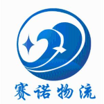 东莞市赛诺货运代理有限公司logo