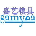 慈溪市盛艺模具有限公司