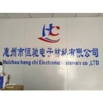 惠州市恒驰电子材料有限公司logo