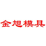 东莞市石排金旭模具厂logo