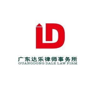 广东达乐律师事务所logo