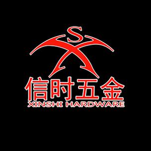 中山市信时五金加工店招聘logo