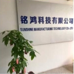 江门铭鸿科技有限公司招聘logo