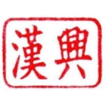 东莞市汉兴机械有限公司LOGO