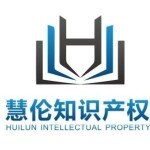 广州慧伦知识产权有限公司logo