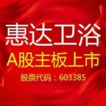 惠达卫浴股份有限公司招聘logo