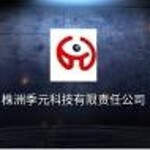 株洲季元科技有限责任公司logo