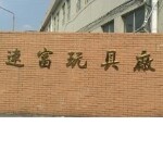 东莞桥头速富玩具手袋电子制品厂logo