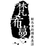 广州市希蔓服装有限公司logo