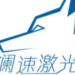 东莞市澜速实业有限公司logo