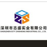 深圳市志盛实业有限公司logo