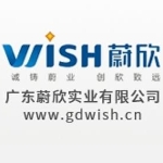 广东蔚欣实业有限公司LOGO