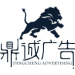 鼎诚广告策划logo