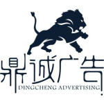 广东鼎诚广告策划有限公司logo