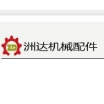 广东洲达机械配件有限公司logo
