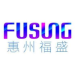 福盛創(chuàng)新電子技術(shù)招聘