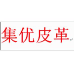 东莞市集优皮革有限公司logo